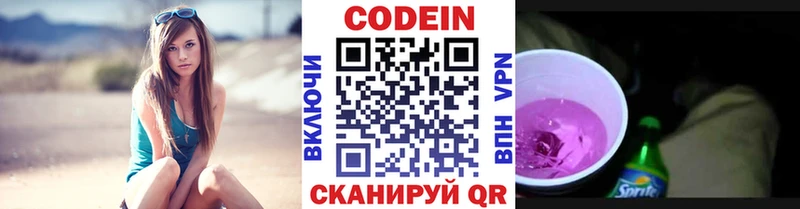 Кодеиновый сироп Lean напиток Lean (лин)  Купить закладки  Нижняя Тура 